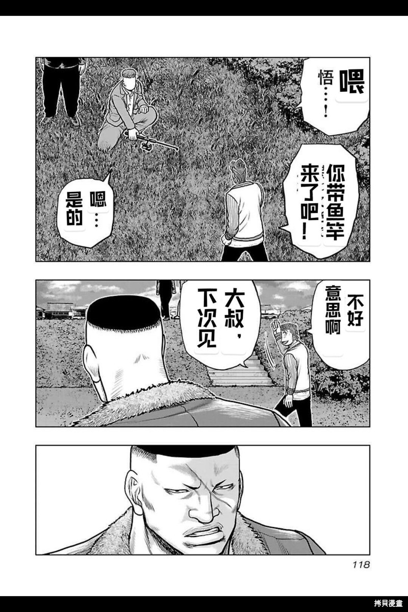 《热血高校crows外传-九头神龙男外传》第141话 第13页