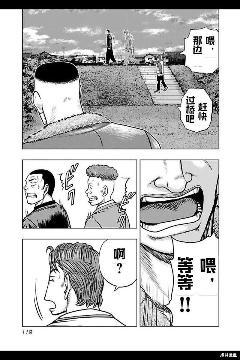 《热血高校crows外传-九头神龙男外传》第141话 第14页
