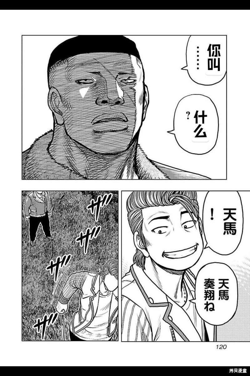 《热血高校crows外传-九头神龙男外传》第141话 第15页