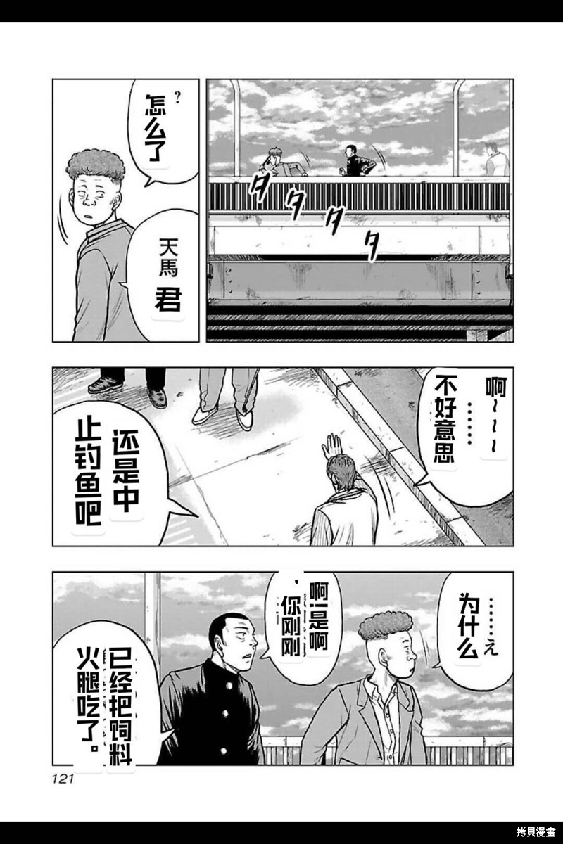 《热血高校crows外传-九头神龙男外传》第141话 第16页