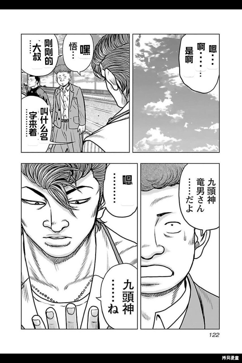 《热血高校crows外传-九头神龙男外传》第141话 第17页