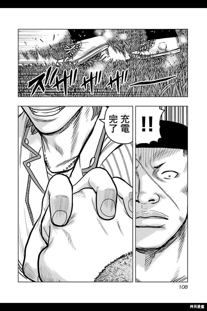 《热血高校crows外传-九头神龙男外传》第141话 第4页
