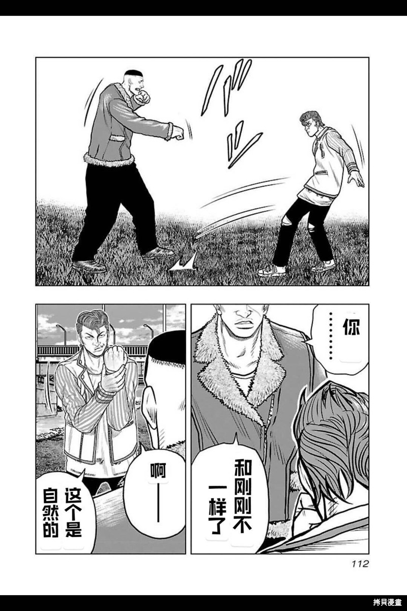 《热血高校crows外传-九头神龙男外传》第141话 第7页