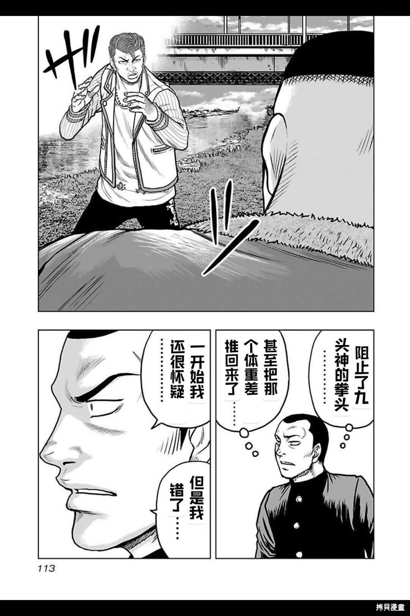 《热血高校crows外传-九头神龙男外传》第141话 第8页