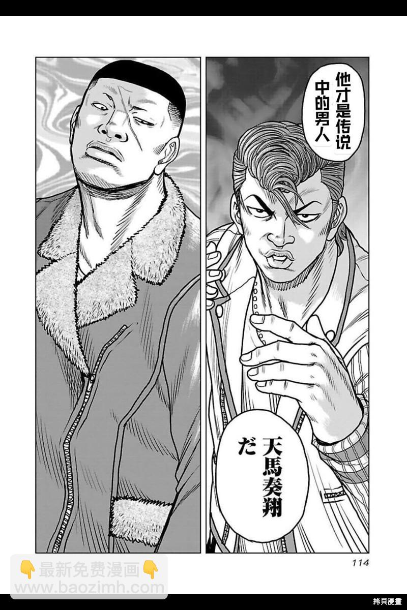 《热血高校crows外传-九头神龙男外传》第141话 第9页