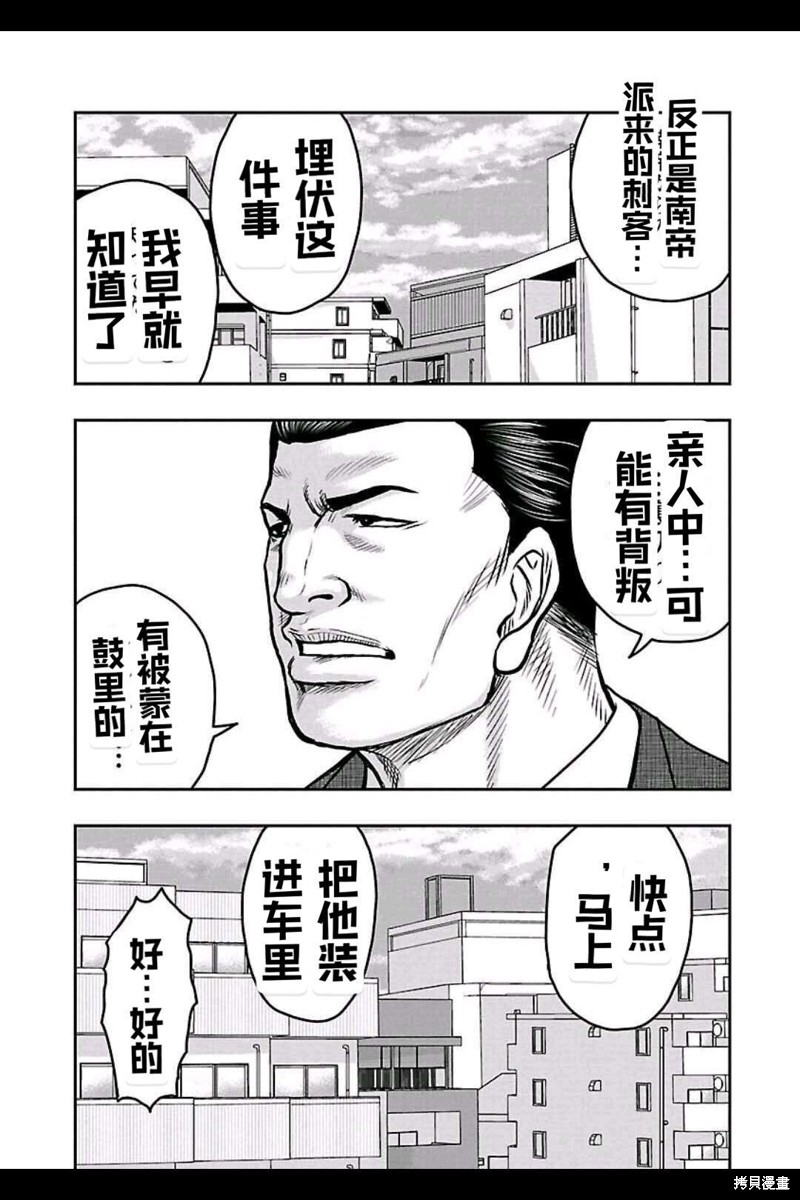《热血高校crows外传-九头神龙男外传》第146话 第10页