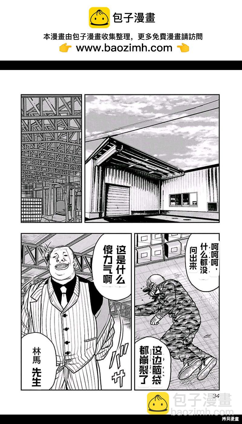 《热血高校crows外传-九头神龙男外传》第146话 第11页