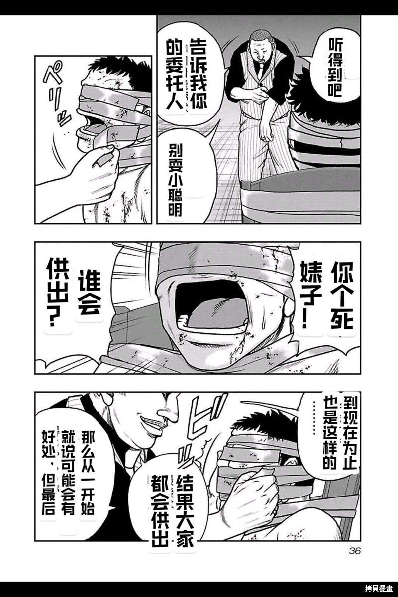 《热血高校crows外传-九头神龙男外传》第146话 第12页