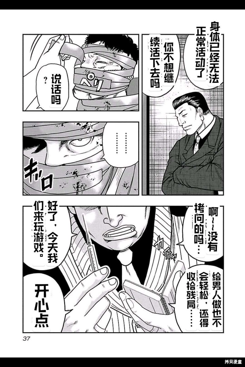 《热血高校crows外传-九头神龙男外传》第146话 第13页