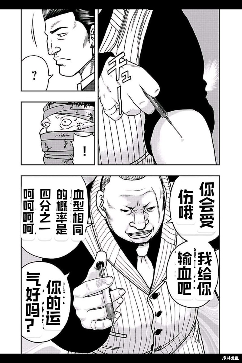 《热血高校crows外传-九头神龙男外传》第146话 第14页