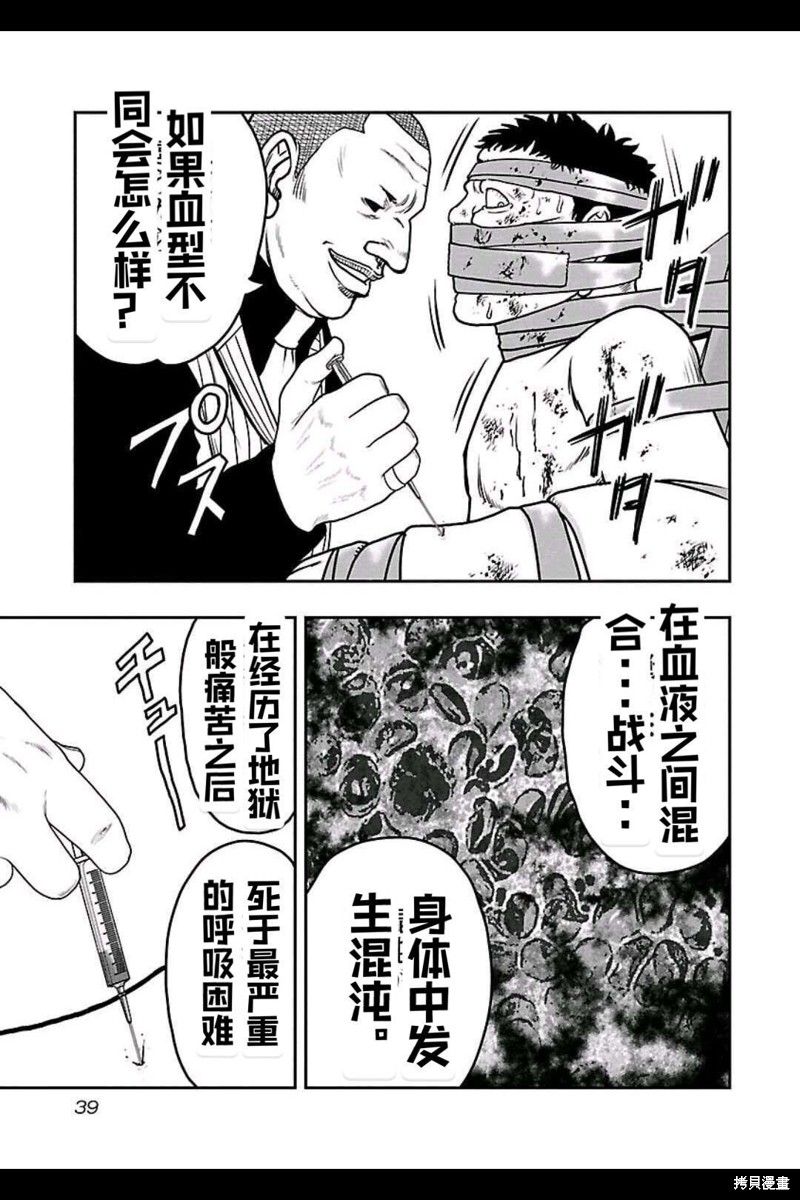 《热血高校crows外传-九头神龙男外传》第146话 第15页