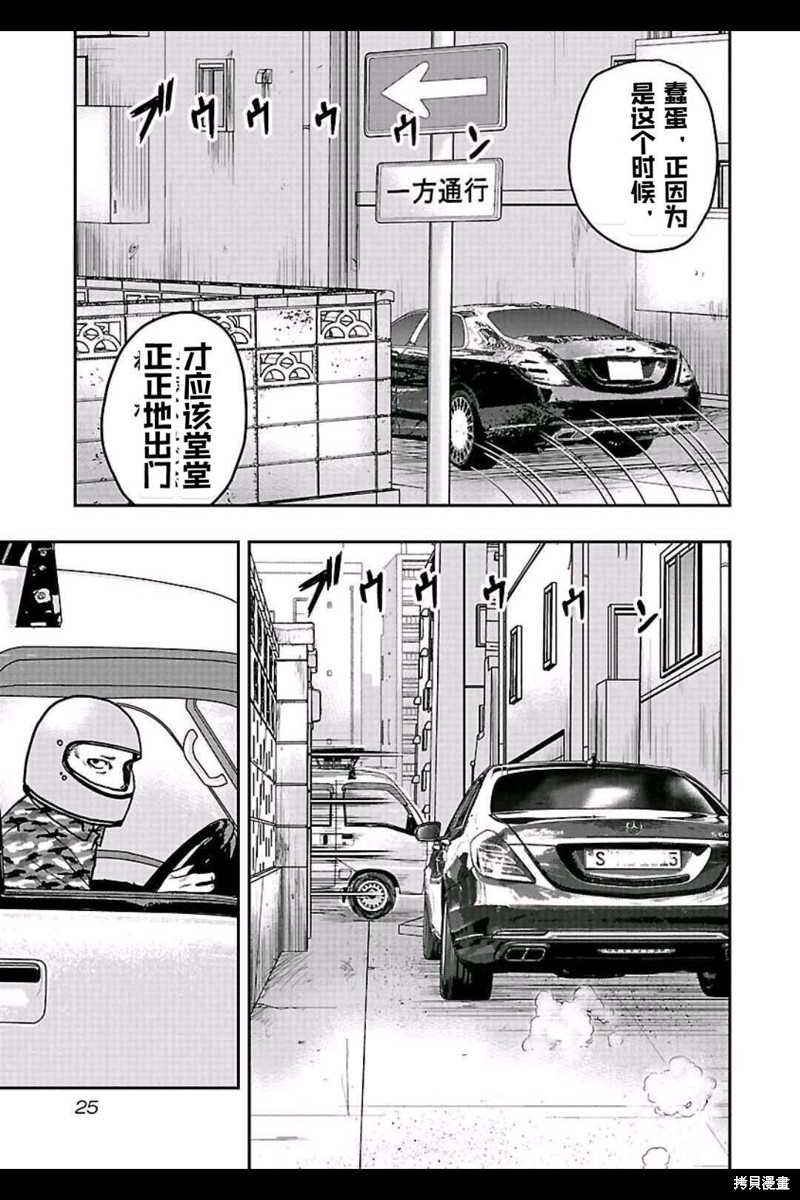 《热血高校crows外传-九头神龙男外传》第146话 第3页