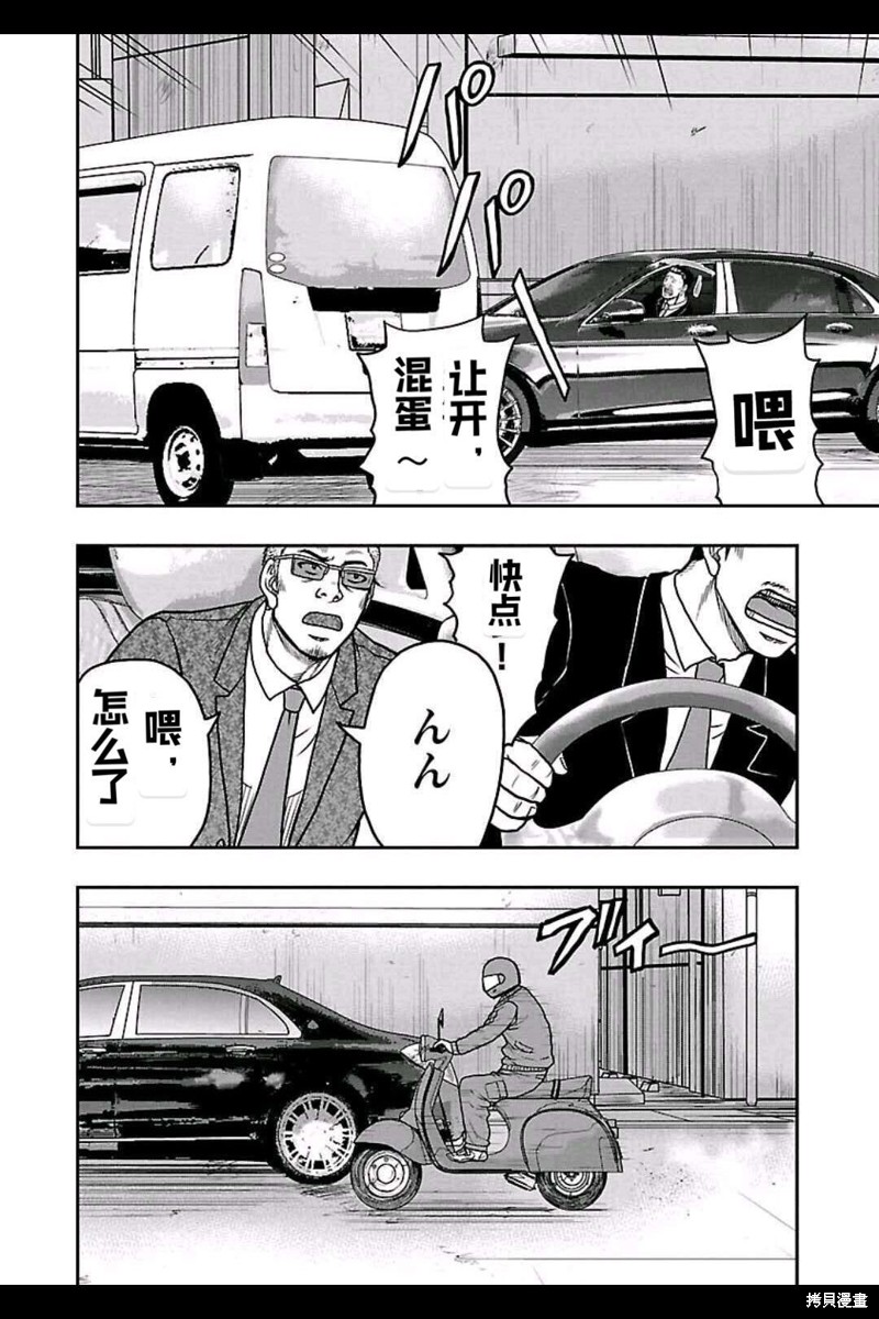 《热血高校crows外传-九头神龙男外传》第146话 第4页