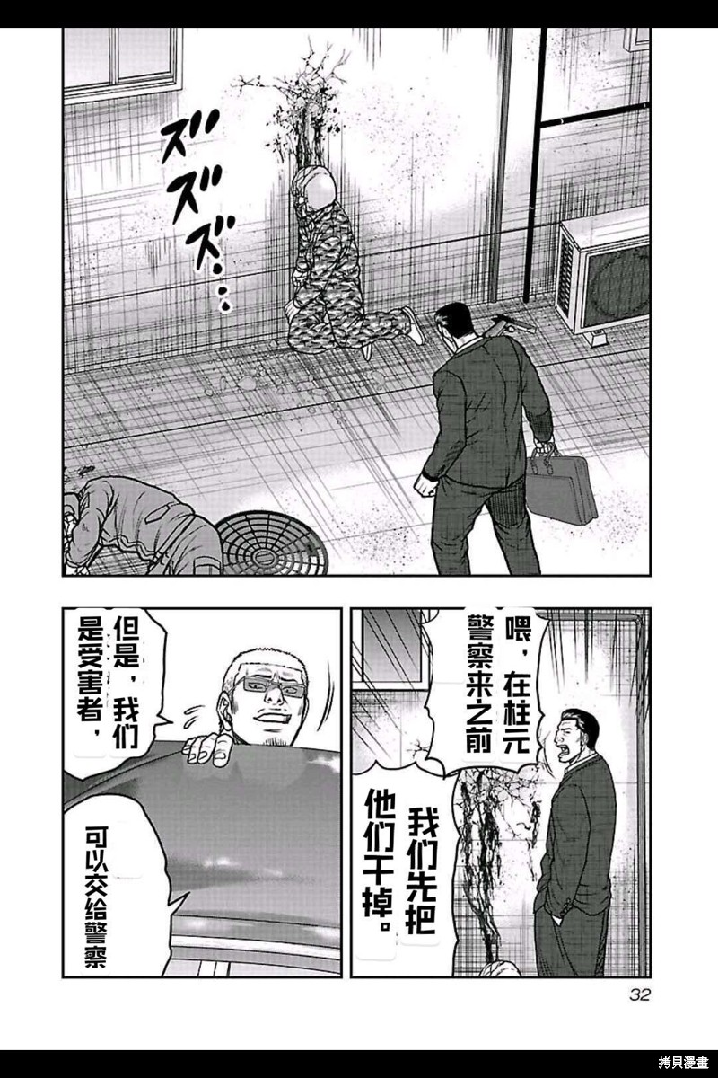 《热血高校crows外传-九头神龙男外传》第146话 第9页