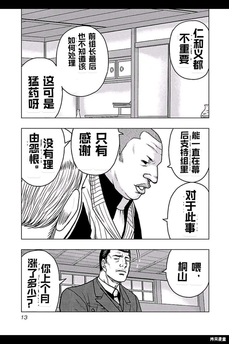《热血高校crows外传-九头神龙男外传》第145话 第10页