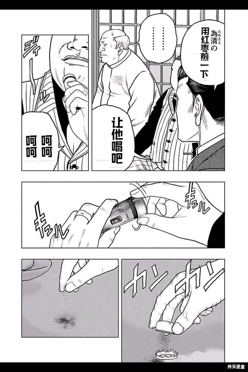 《热血高校crows外传-九头神龙男外传》第145话 第11页
