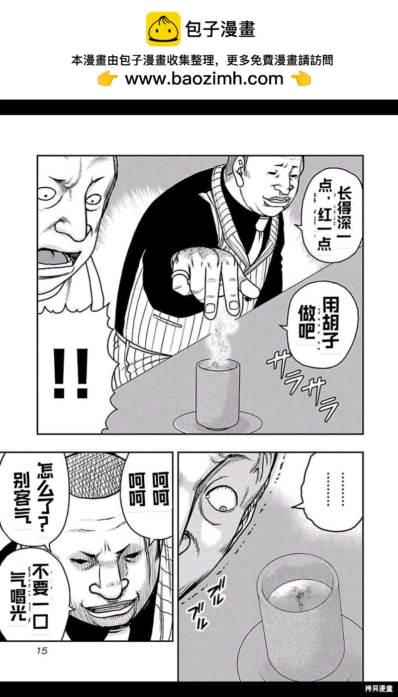 《热血高校crows外传-九头神龙男外传》第145话 第12页