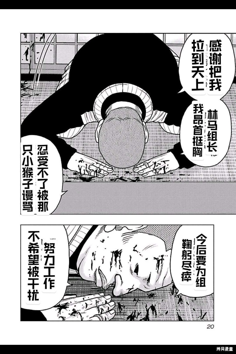 《热血高校crows外传-九头神龙男外传》第145话 第14页
