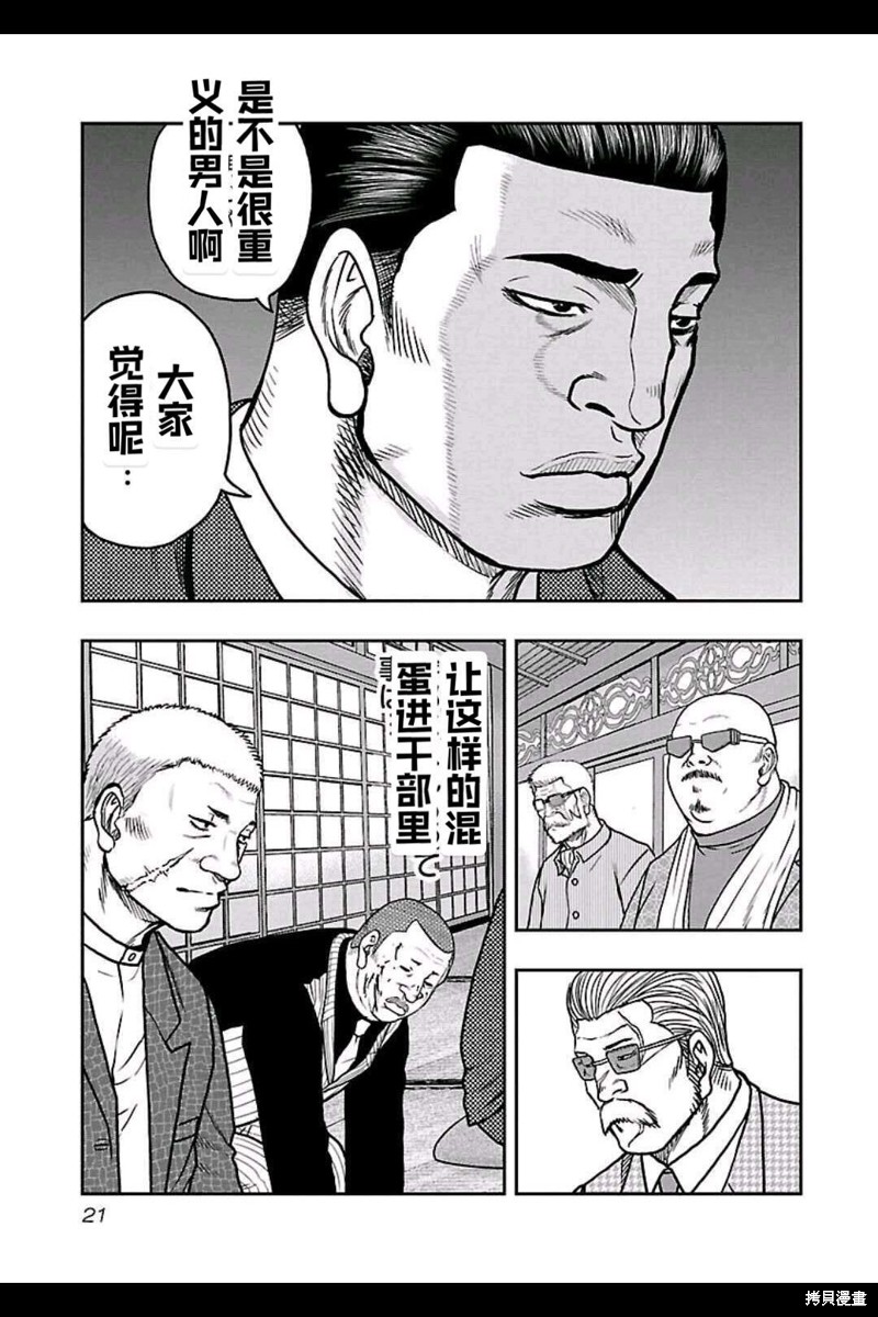 《热血高校crows外传-九头神龙男外传》第145话 第15页