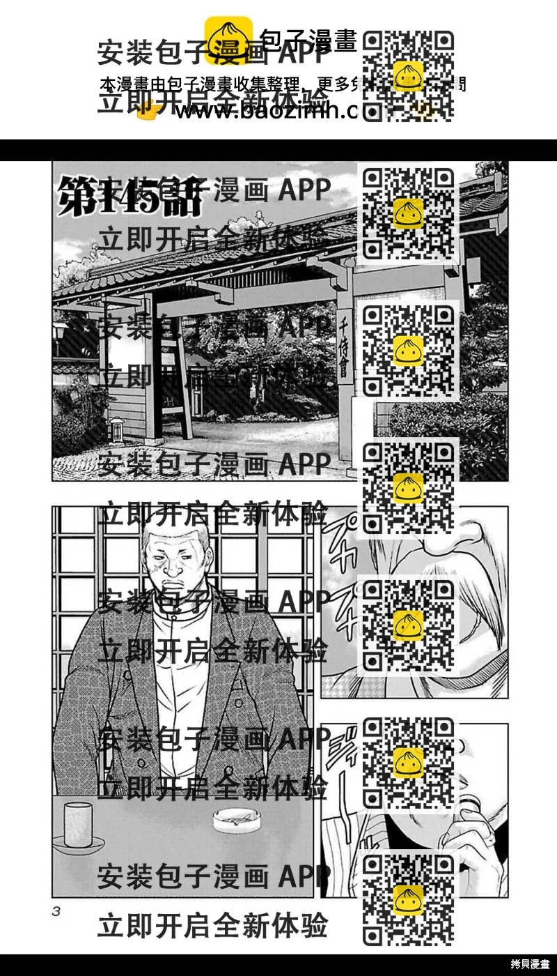 《热血高校crows外传-九头神龙男外传》第145话 第2页