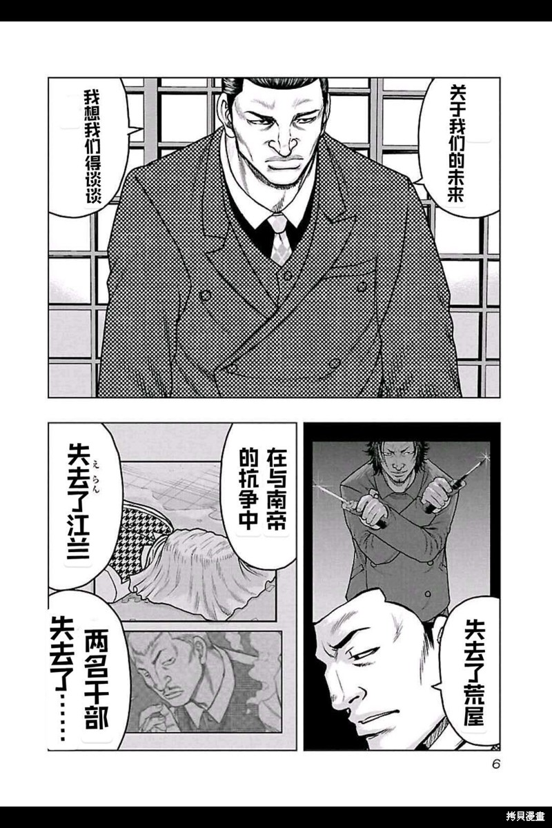 《热血高校crows外传-九头神龙男外传》第145话 第4页