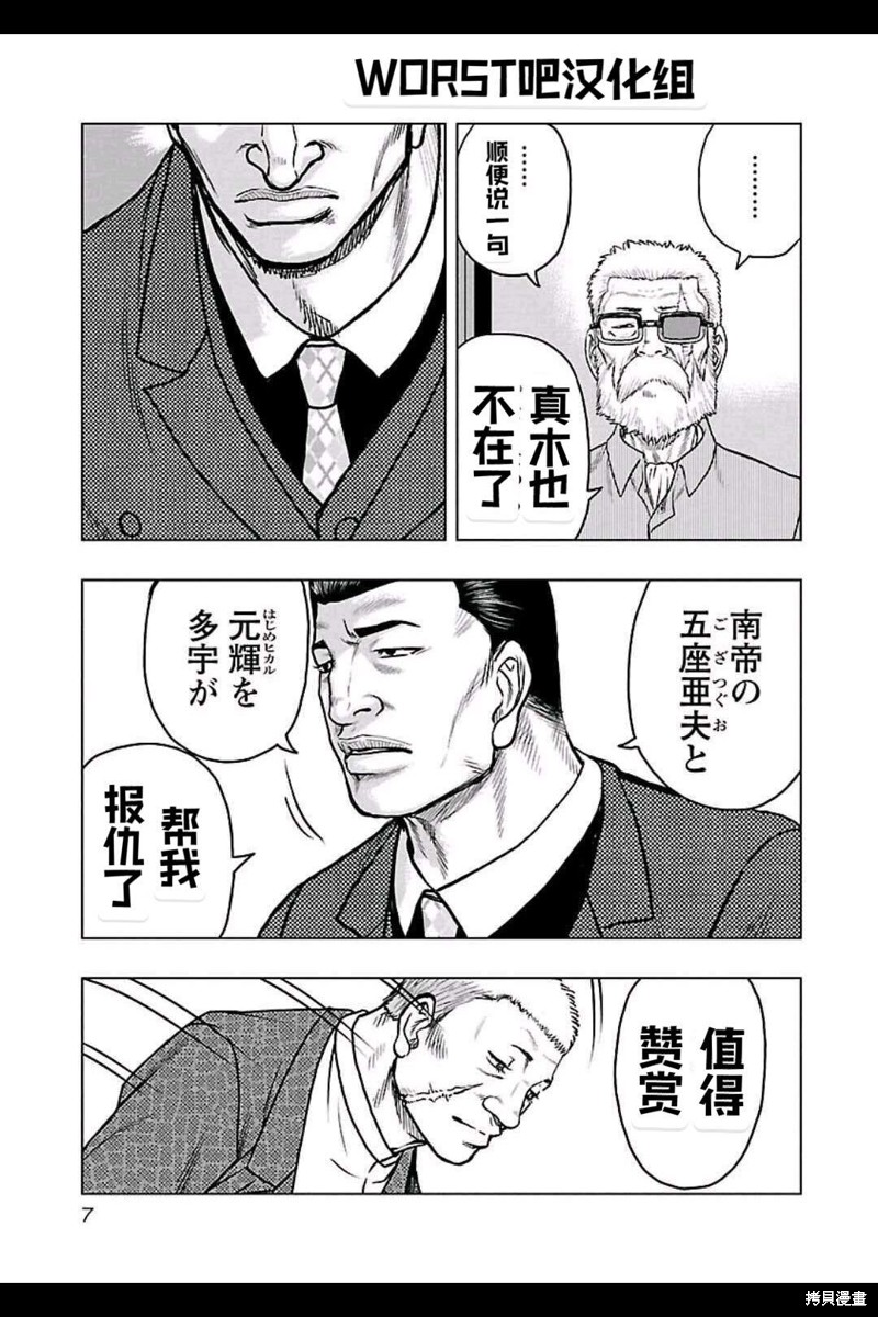 《热血高校crows外传-九头神龙男外传》第145话 第5页