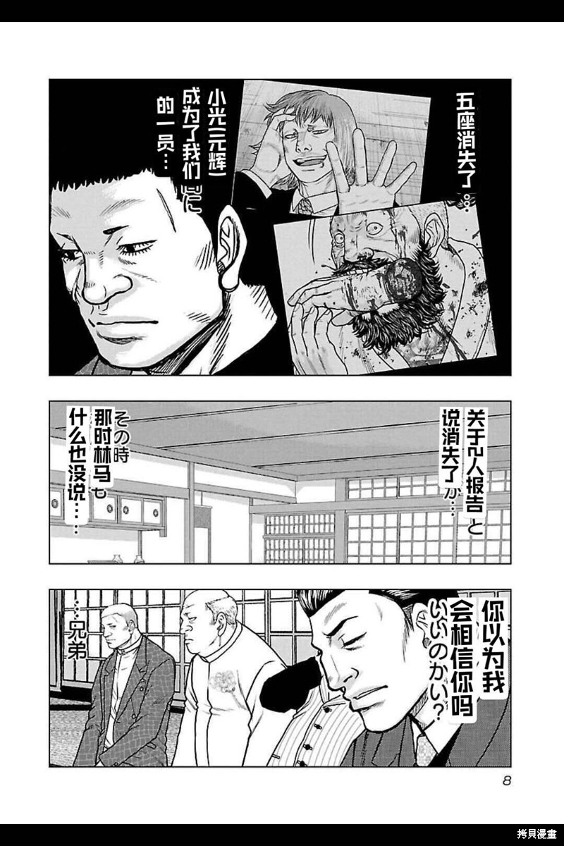 《热血高校crows外传-九头神龙男外传》第145话 第6页