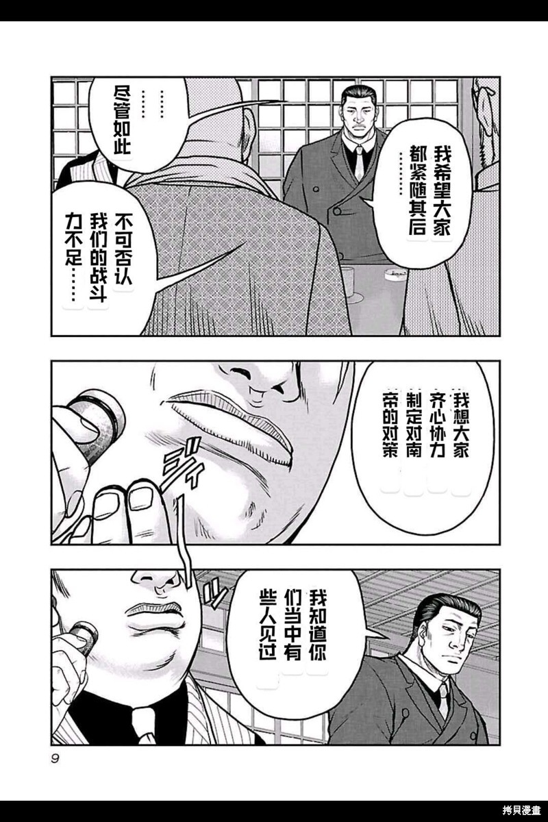 《热血高校crows外传-九头神龙男外传》第145话 第7页