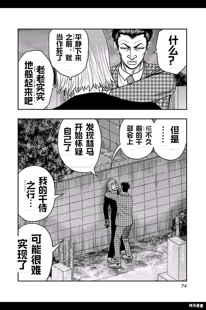 《热血高校crows外传-九头神龙男外传》第148话 第10页