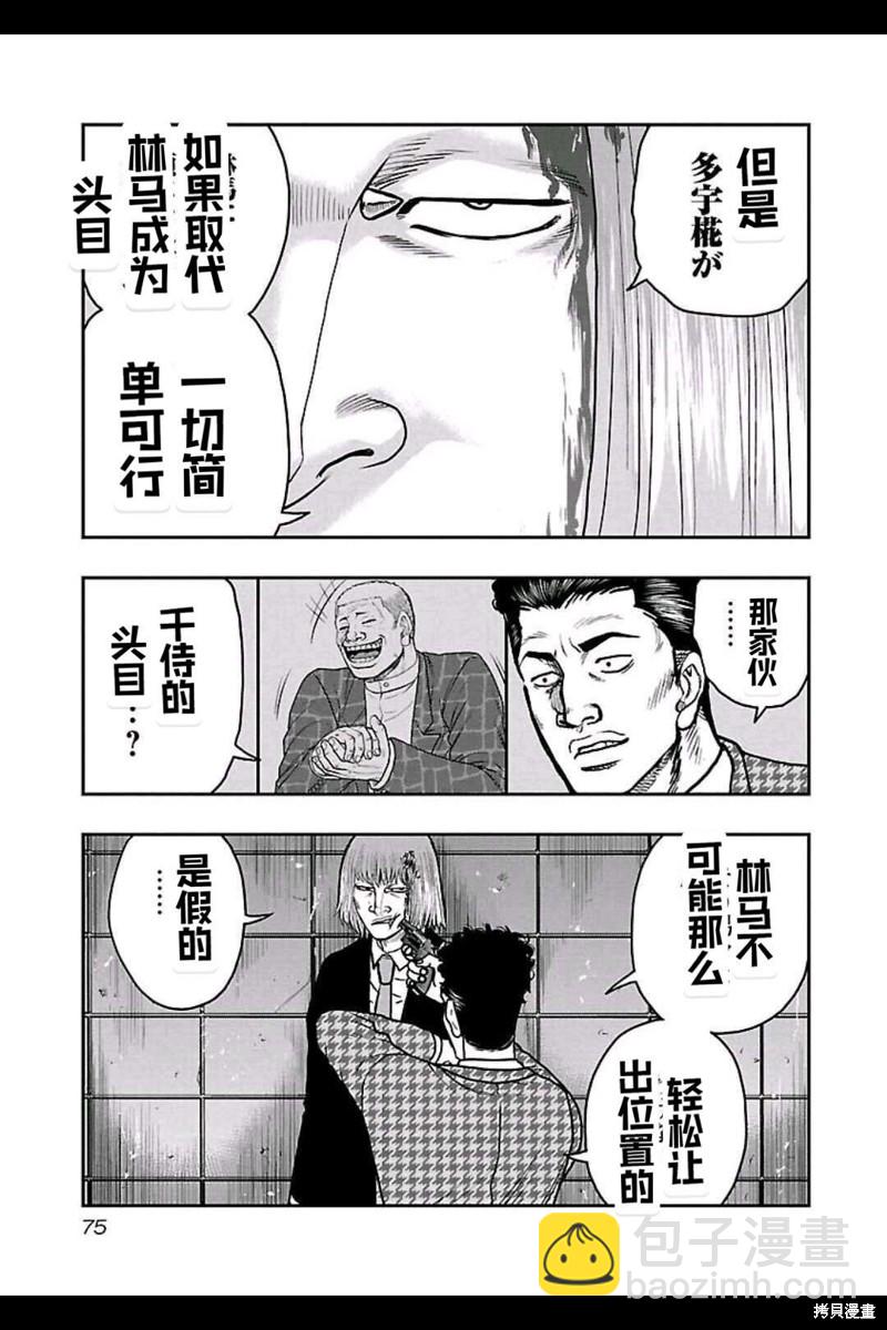 《热血高校crows外传-九头神龙男外传》第148话 第11页