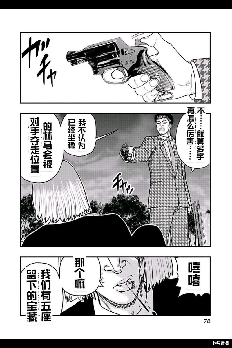 《热血高校crows外传-九头神龙男外传》第148话 第14页