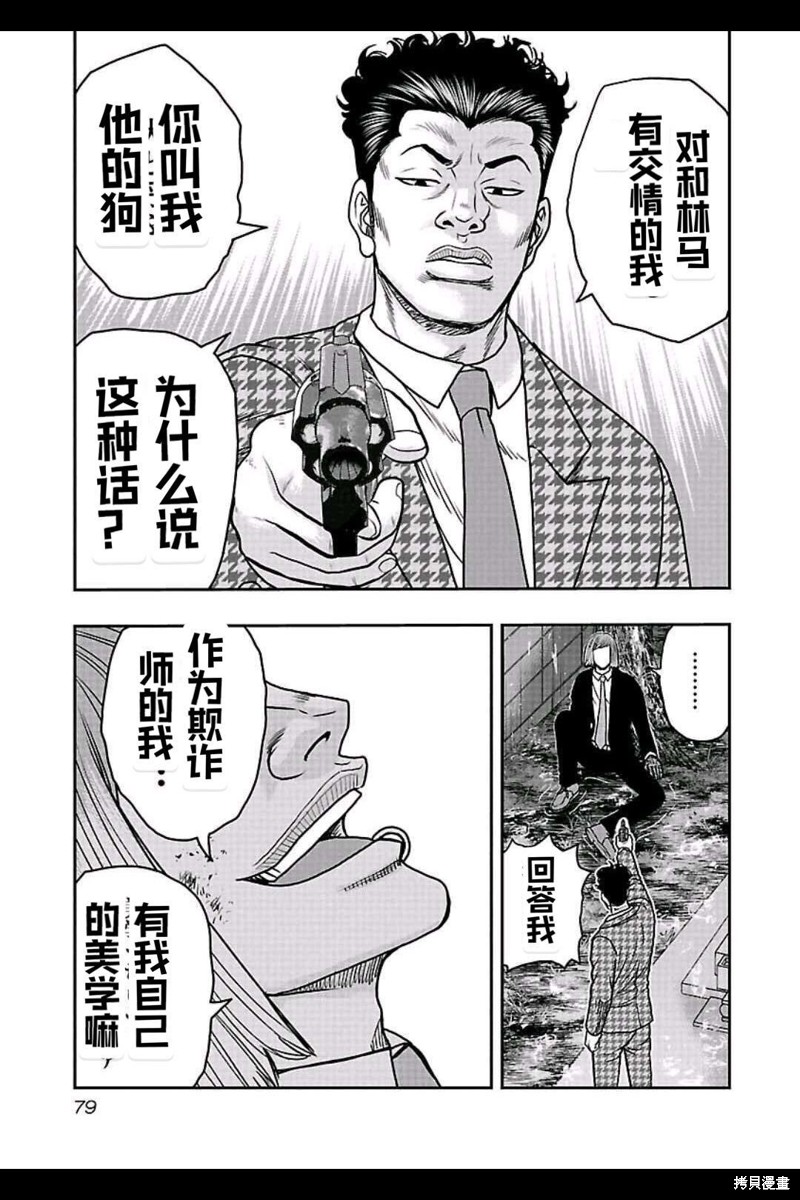 《热血高校crows外传-九头神龙男外传》第148话 第15页