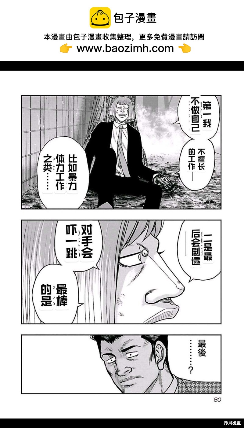 《热血高校crows外传-九头神龙男外传》第148话 第16页