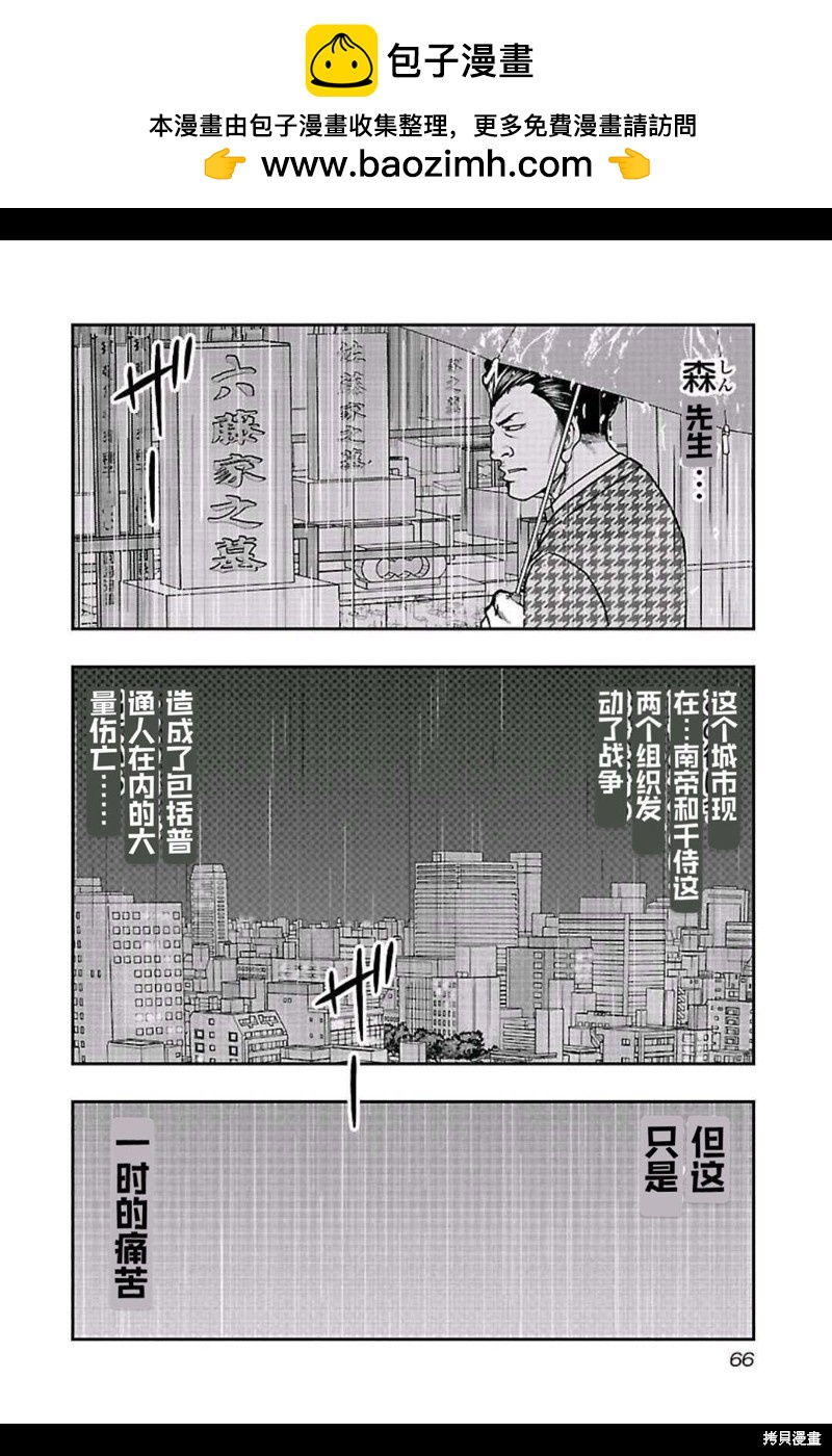 《热血高校crows外传-九头神龙男外传》第148话 第2页