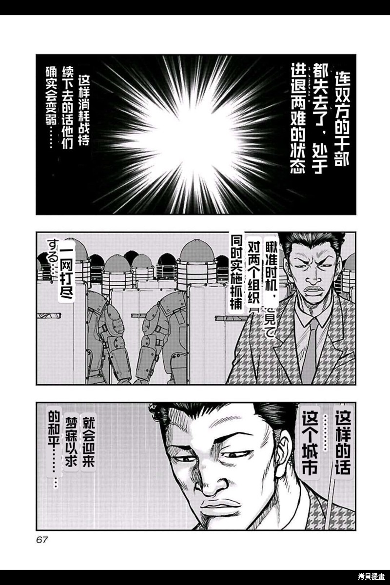 《热血高校crows外传-九头神龙男外传》第148话 第3页