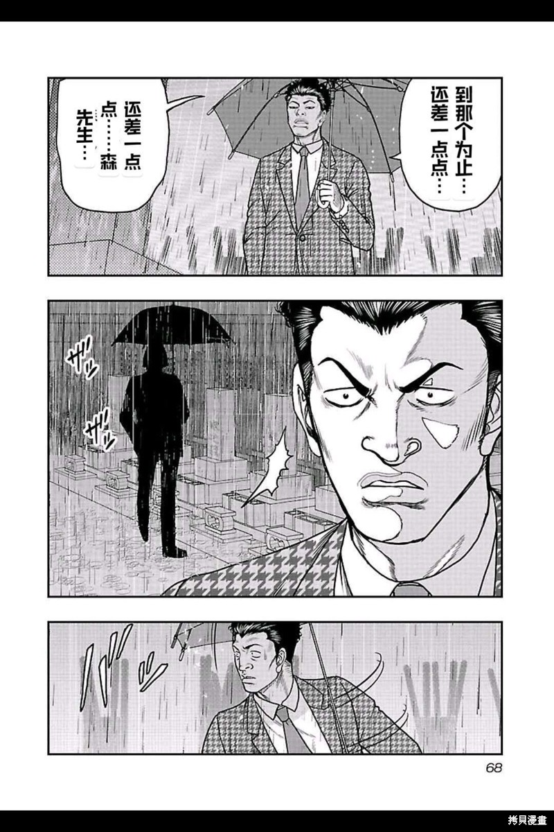 《热血高校crows外传-九头神龙男外传》第148话 第4页