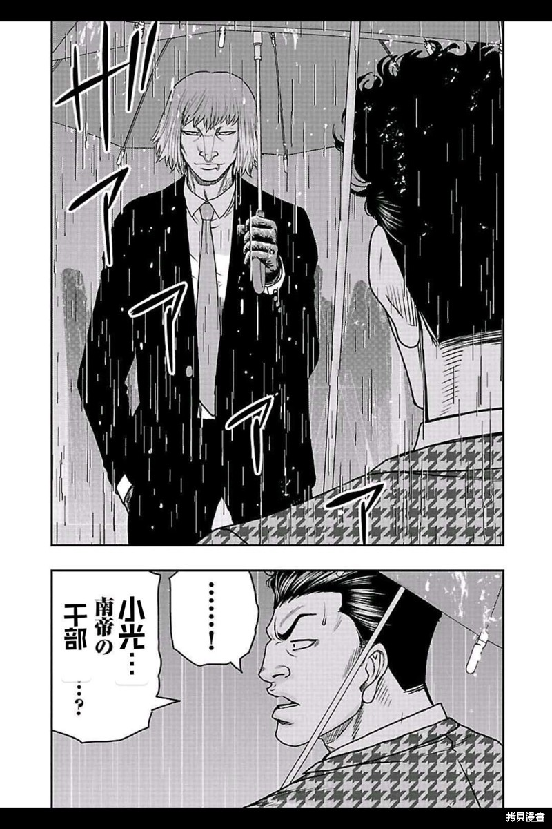 《热血高校crows外传-九头神龙男外传》第148话 第5页