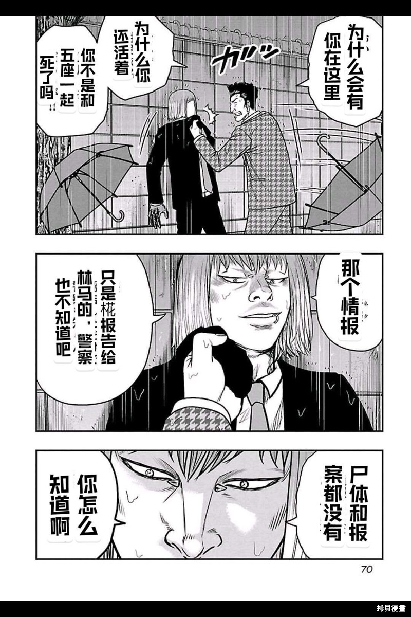 《热血高校crows外传-九头神龙男外传》第148话 第6页
