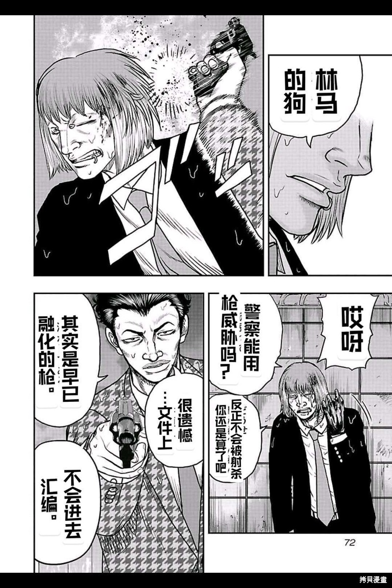 《热血高校crows外传-九头神龙男外传》第148话 第8页