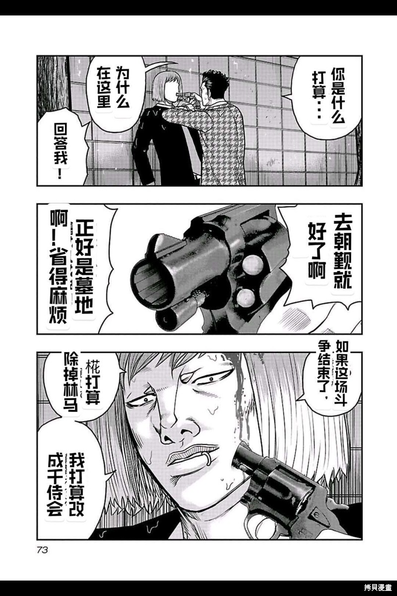 《热血高校crows外传-九头神龙男外传》第148话 第9页