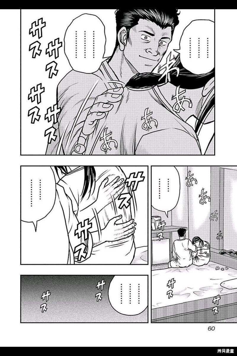 《热血高校crows外传-九头神龙男外传》第147话 第11页