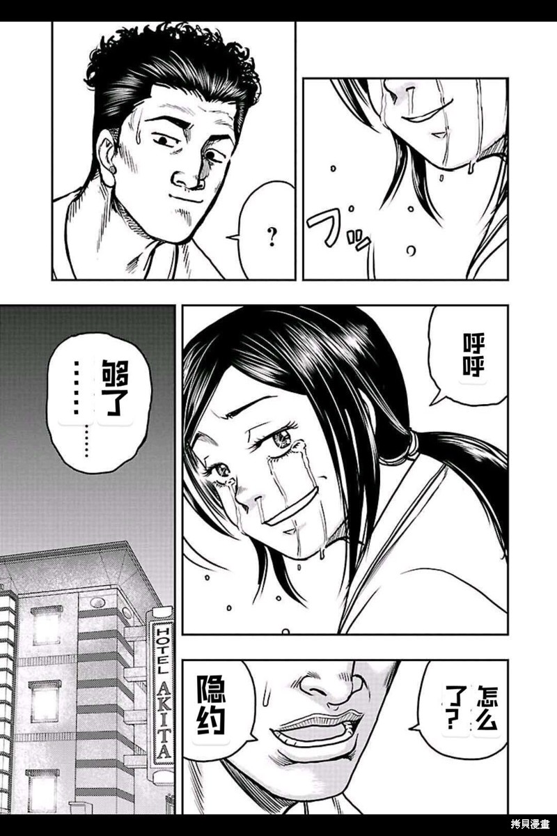 《热血高校crows外传-九头神龙男外传》第147话 第12页