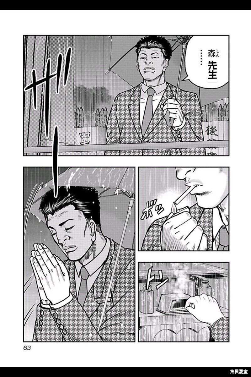 《热血高校crows外传-九头神龙男外传》第147话 第14页