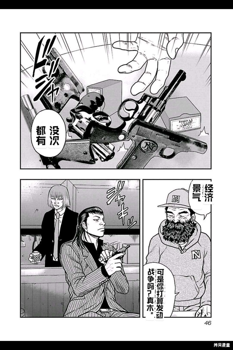 《热血高校crows外传-九头神龙男外传》第147话 第1页