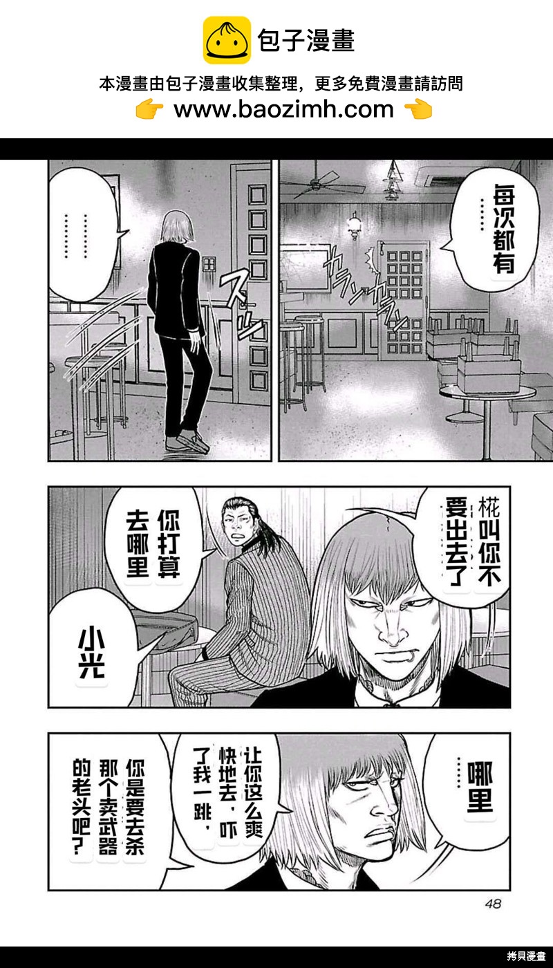 《热血高校crows外传-九头神龙男外传》第147话 第2页