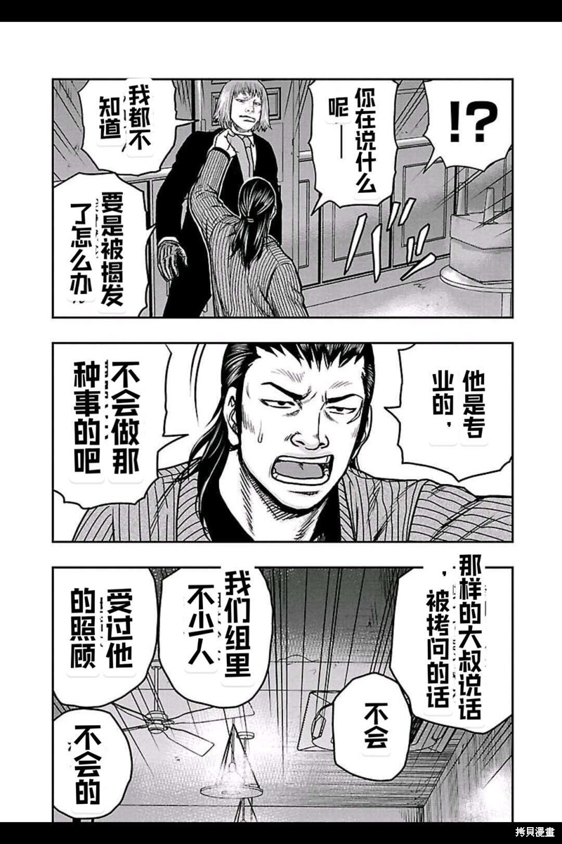 《热血高校crows外传-九头神龙男外传》第147话 第3页
