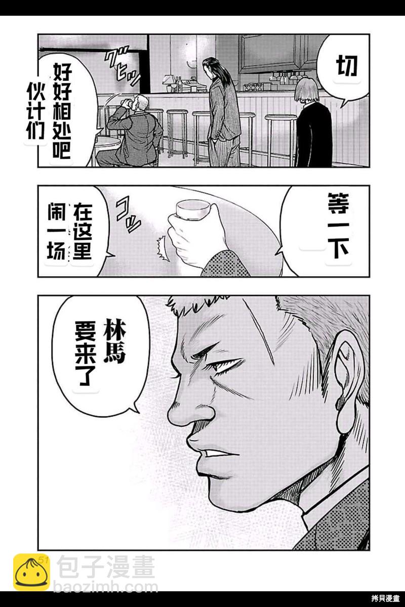 《热血高校crows外传-九头神龙男外传》第147话 第4页