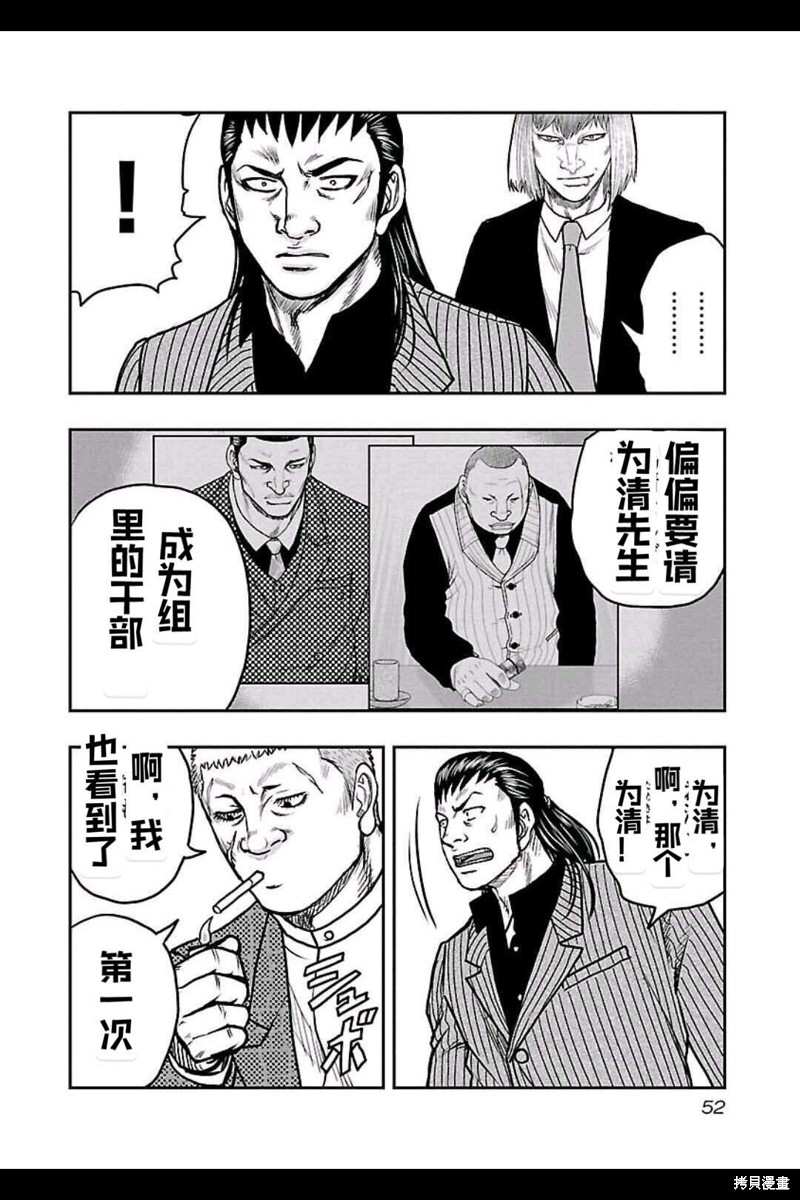 《热血高校crows外传-九头神龙男外传》第147话 第5页