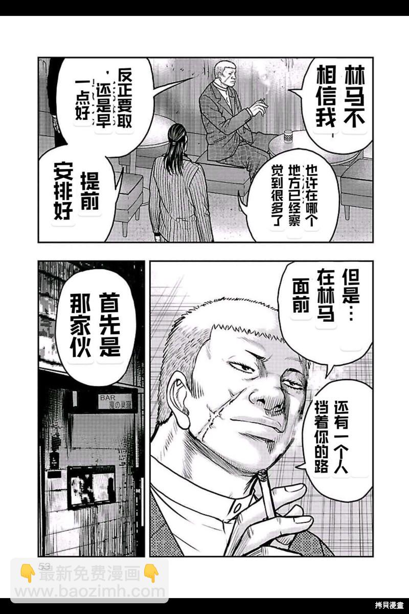 《热血高校crows外传-九头神龙男外传》第147话 第6页
