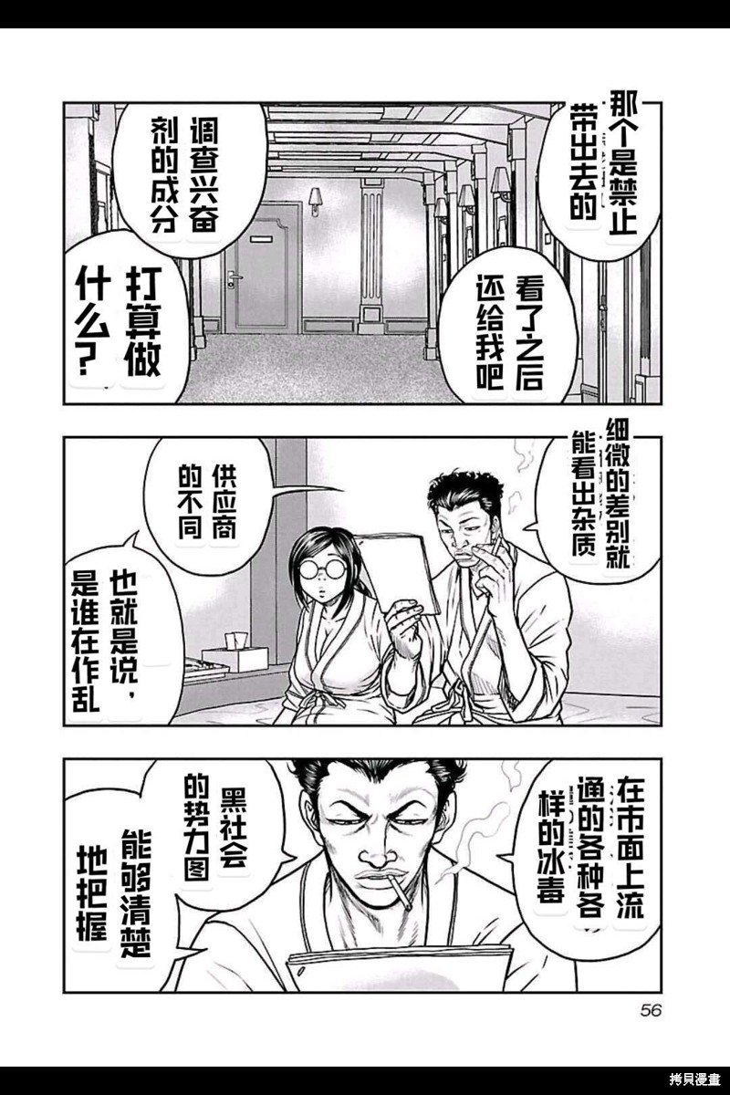 《热血高校crows外传-九头神龙男外传》第147话 第7页